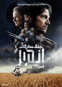 سریال آندور 2025 Andor فصل دوم