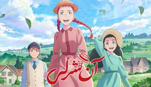 انیمه آن شرلی