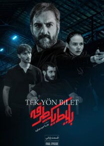 سریال بلیط یک‌‌ طرفه