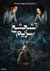 فیلم تشعشع سزیم Cesium Fallout 2024 با دوبله فارسی