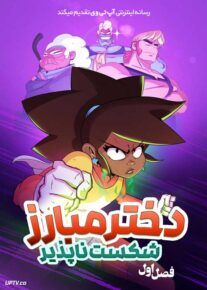 انیمیشن دختر مبارز شکست ناپذیر 2024 Invincible Fight Girl فصل اول