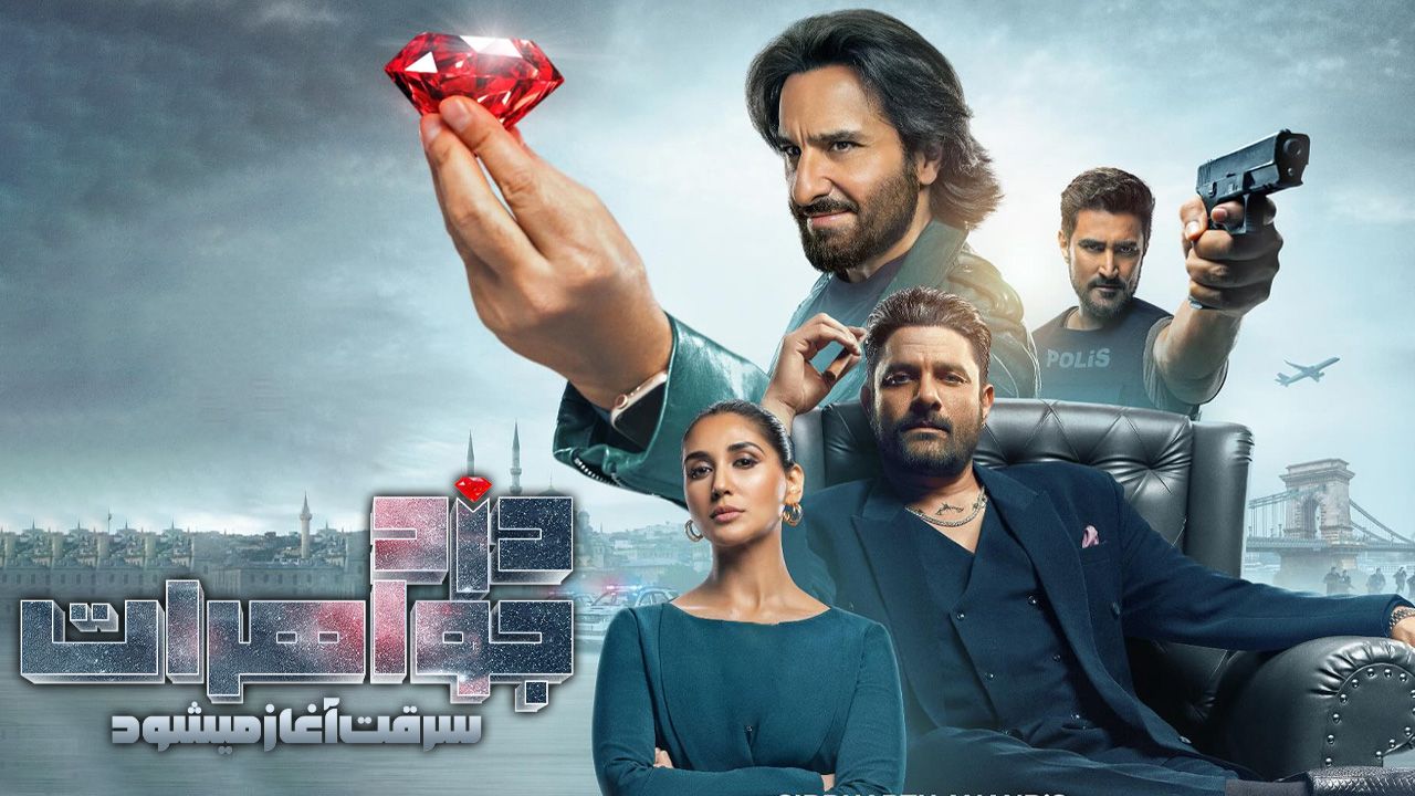 فیلم دزد جواهرات سرقت آغاز می شود Jewel Thief The Heist Begins 2025