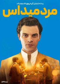 فیلم مرد میداس Midas Man 2024 با دوبله فارسی