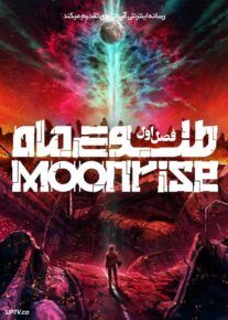 انیمه طلوع ماه