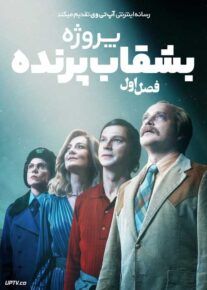 سریال پروژه بشقاب پرنده 2025 Project UFO فصل اول