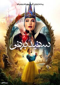 فیلم سفید برفی Snow White 2025 با دوبله فارسی