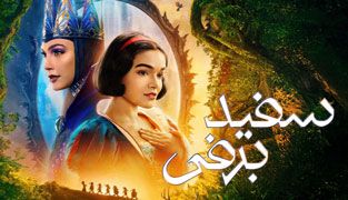 فیلم سفید برفی
