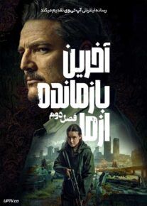  سریال آخرین بازمانده از ما The Last of Us فصل اول و دوم
