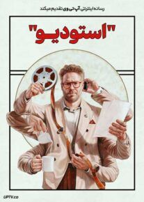 سریال استودیو  The Studio 2024 فصل اول