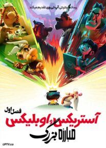 انیمیشن آستریکس و اوبلیکس مبارزه بزرگ 2025 Asterix and Obelix The Big Fight فصل اول