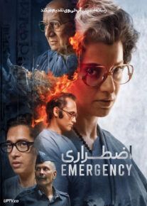فیلم هندی اضطراری Emergency 2025 با زیرنویس فارسی