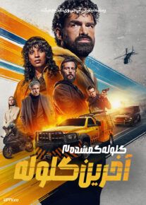 <?php echo $movie; ?> <?=$imdb_name_fa ?>