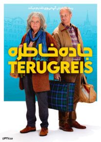 فیلم جاده خاطره Memory Lane 2024 با زیرنویس فارسی