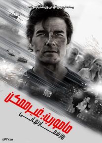 فیلم ماموریت غیرممکن روزشمار نهایی Mission Impossible The Final Reckoning 2025 با دوبله فارسی