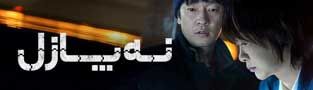 نه پازل