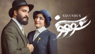 سریال سووشون
