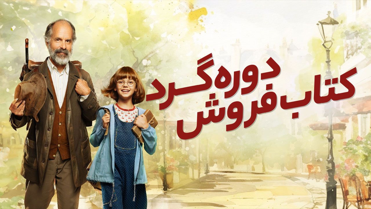 فیلم کتاب فروش دوره گرد The Door to Door Bookstore 2024