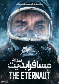 سریال مسافر ابدیت 2025 The Eternaut فصل اول