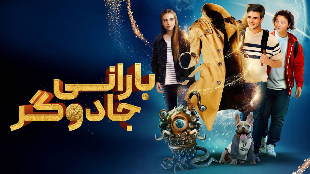 فیلم بارانی جادوگر The Magicians Raincoat 2024