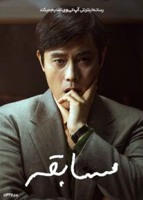 فیلم مسابقه The Match 2025 با دوبله فارسی