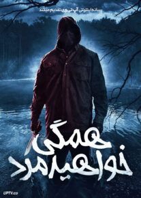فیلم ترسناک همگی خواهید مرد Youre All Gonna Die 2023 با زیرنویس فارسی