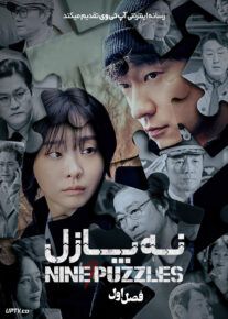 سریال نه پازل 2024 Nine Puzzle فصل اول
