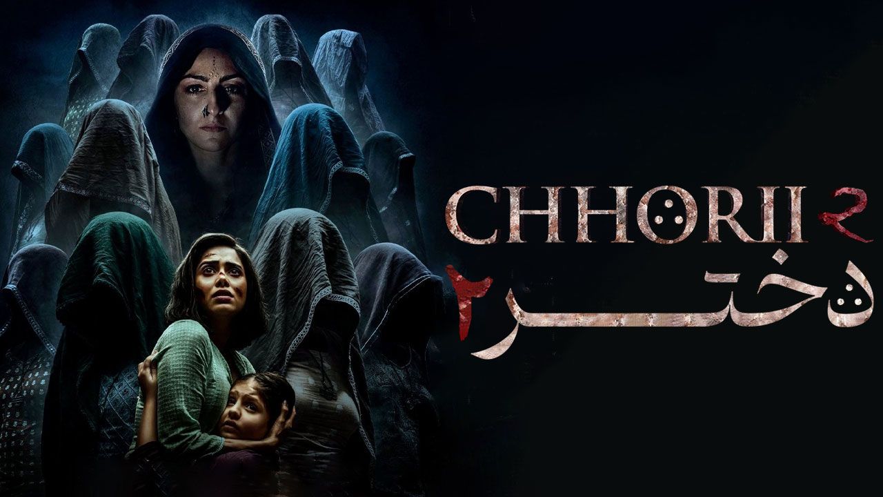 فیلم دختر ۲ Chhorii 2 2025