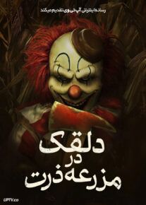 <?php echo $movie; ?> <?=$imdb_name_fa ?>