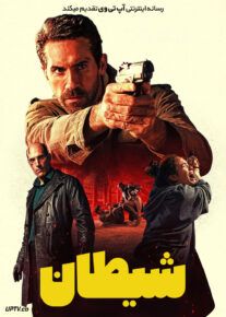 فیلم شیطان Diablo 2025 با زیرنویس فارسی