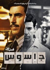 سریال جاسوس The Spy 2019 فصل اول