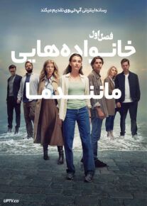 سریال خانواده هایی مانند ما 2025 Families Like Ours فصل اول