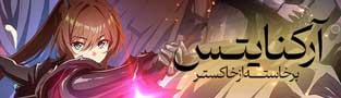 آرک نایتس: برخاسته از خاکستر
