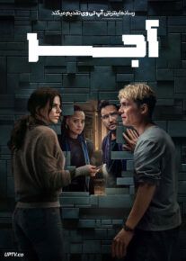  فیلم آجر Brick 2025 با زیرنویس فارسی