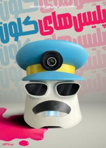  فیلم پلیس های شبیه سازی شده Clone Cops 2024 با دوبله فارسی