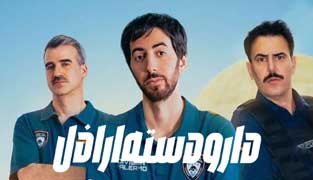 سریال دارودسته اراذل