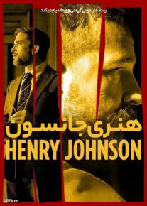 فیلم هنری جانسون Henry Johnson 2025 با زیرنویس فارسی