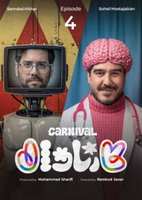 کارناوال