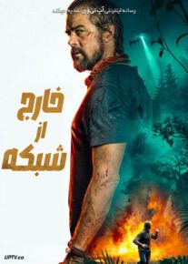 فیلم خارج از شبکه Off the Grid 2025 با زیرنویس فارسی