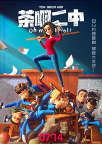 انیمیشن آه مدرسه Oh My School 2023 با دوبله فارسی