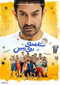  فیلم ستاره های روی زمین Sitaare Zameen Par 2025 با زیرنویس فارسی