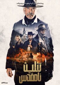 فیلم تثلیث نامقدس The Unholy Trinity 2024 با زیرنویس فارسی
