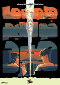 فیلم همه ما خواهیم مرد Were All Gonna Die 2024 با زیرنویس فارسی