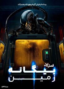 سریال بیگانه زمین Alien Earth 2025 فصل اول