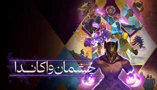 انیمیشن چشمان واکاندا