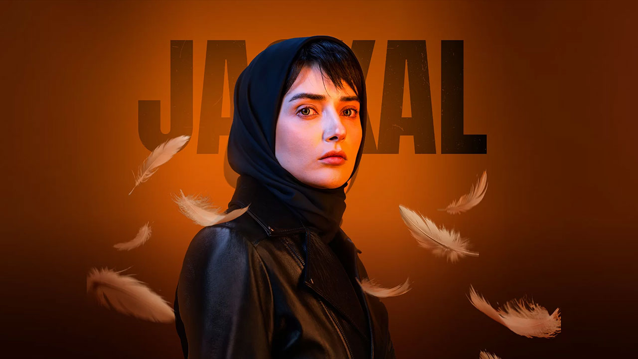 سریال شغال