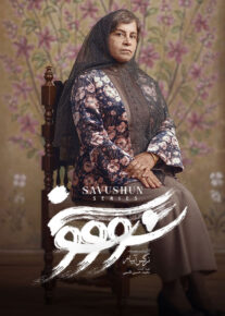  سریال سووشون