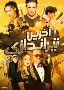 فیلم آخرین تیراندازی The Last Gunfight 2025 با زیرنویس فارسی