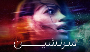 فیلم سرنشین