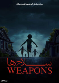  فیلم ترسناک سلاح ها Weapons 2025 با دوبله فارسی