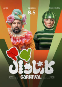  کارناوال
